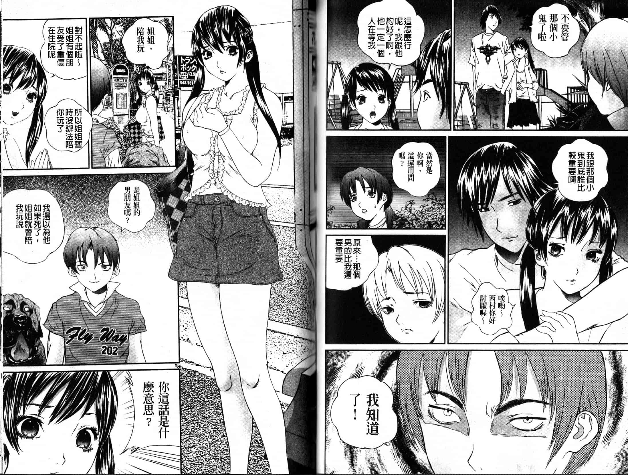 汉化版-[萬蔵] アパート妻亮子 (公寓人妻亮子) [中国翻訳]_第3集