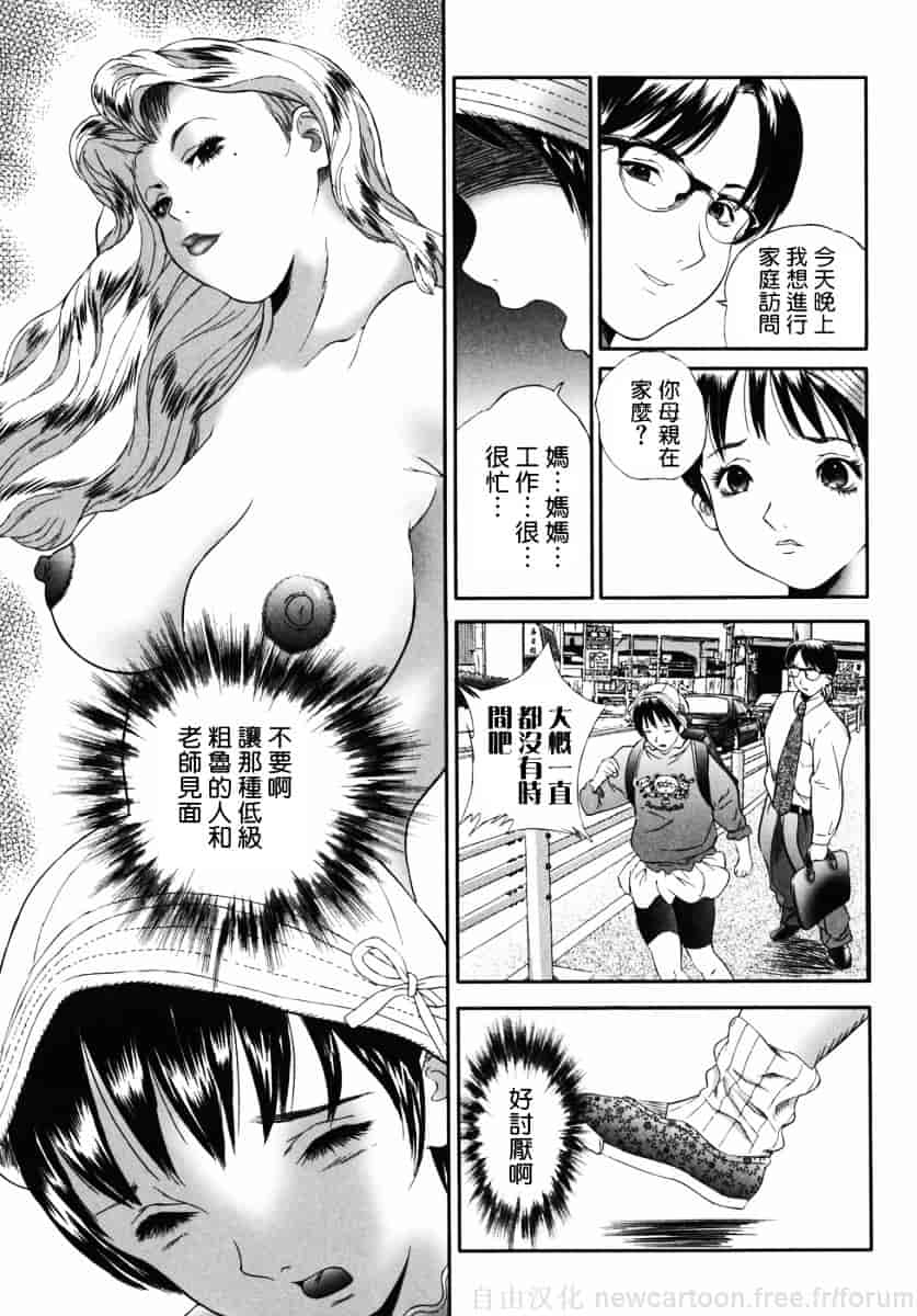汉化版-[萬蔵] ホームレス冴子_第5集