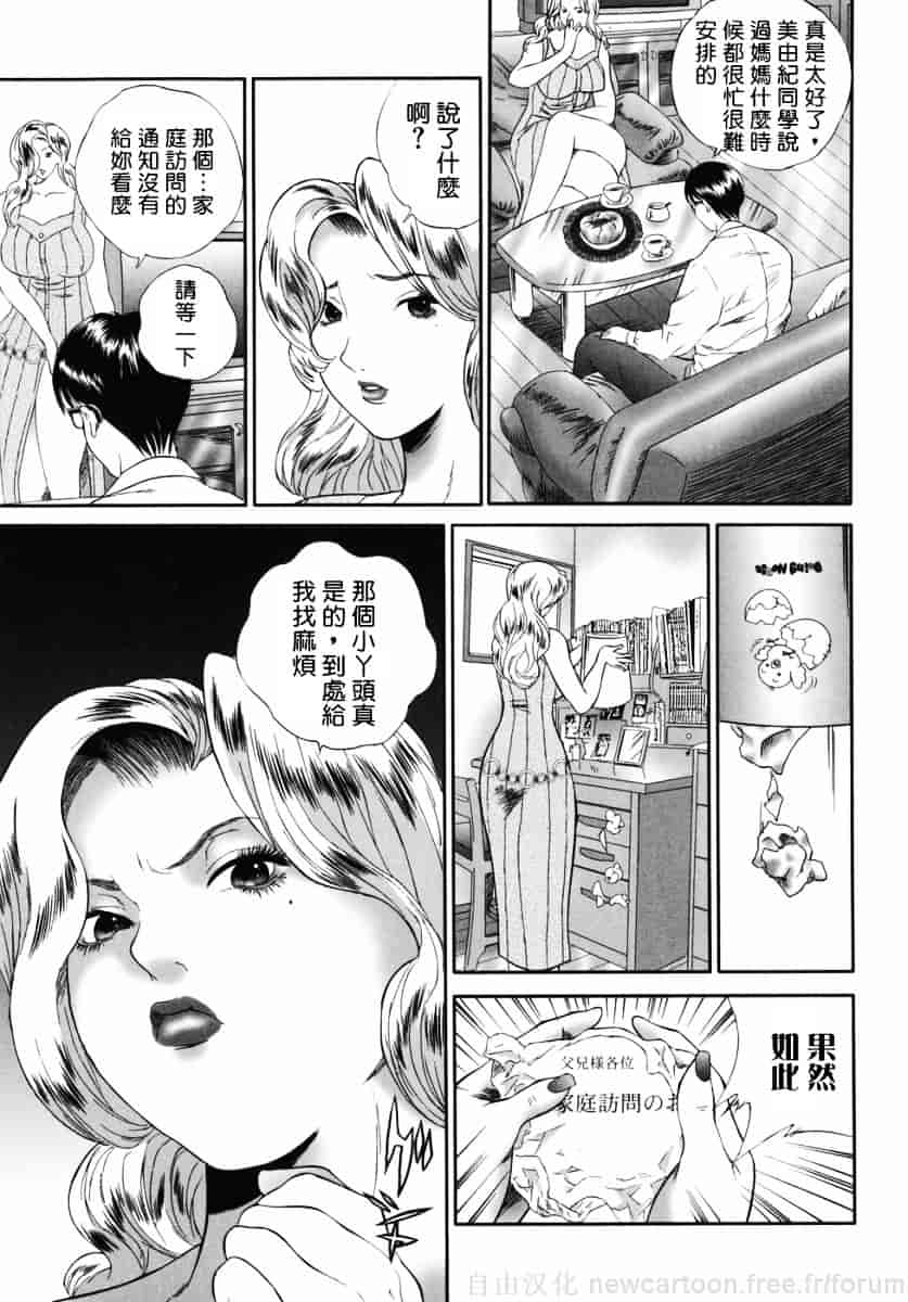 汉化版-[萬蔵] ホームレス冴子_第5集