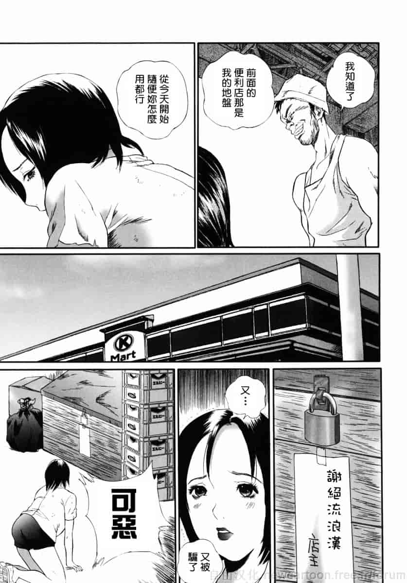 汉化版-[萬蔵] ホームレス冴子_第1集