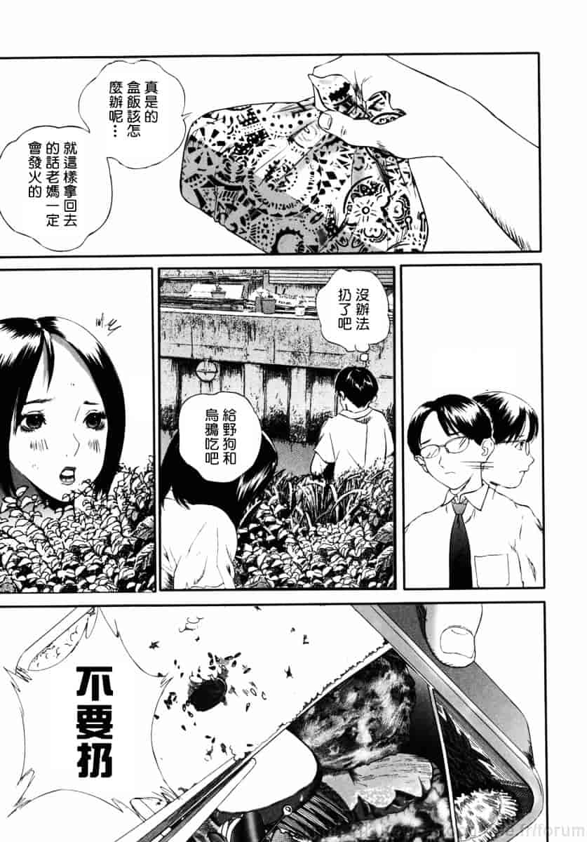 汉化版-[萬蔵] ホームレス冴子_第1集