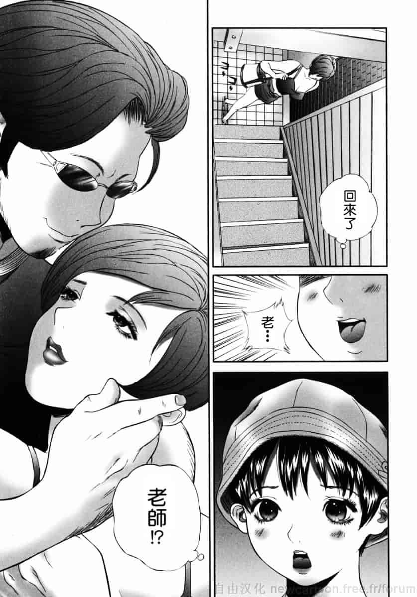 汉化版-[萬蔵] ホームレス冴子_第7集