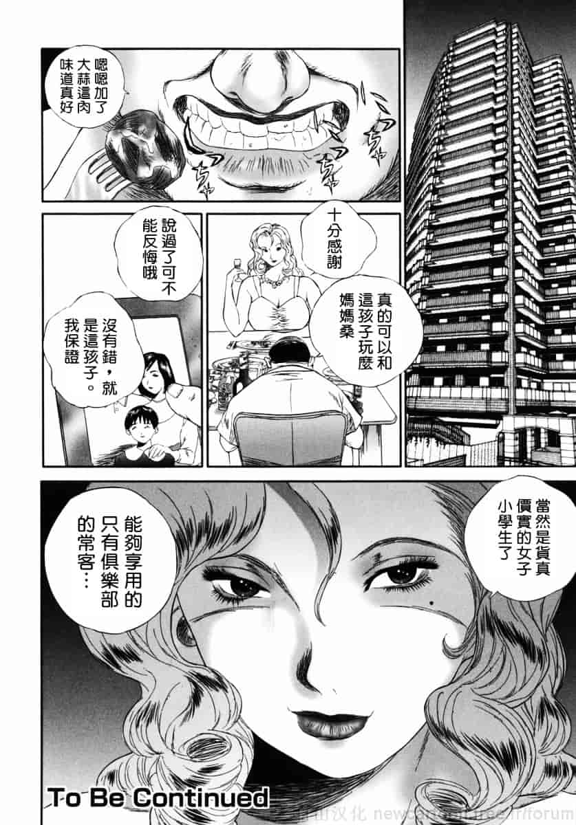 汉化版-[萬蔵] ホームレス冴子_第7集