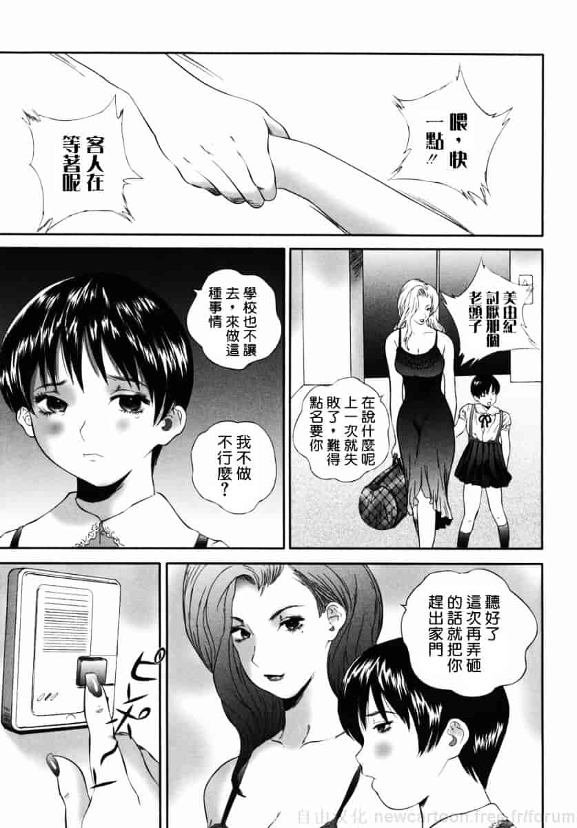 汉化版-[萬蔵] ホームレス冴子_第7集