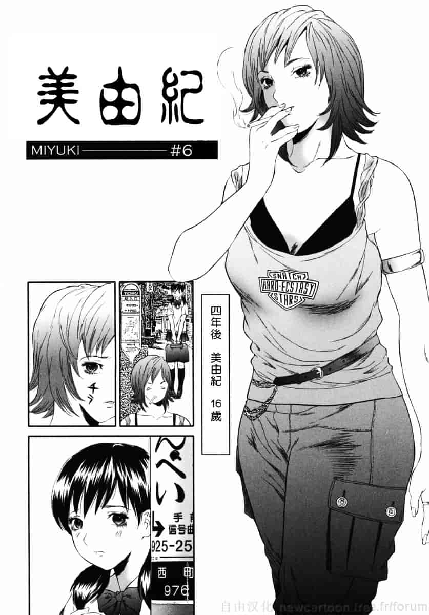 汉化版-[萬蔵] ホームレス冴子_第8集