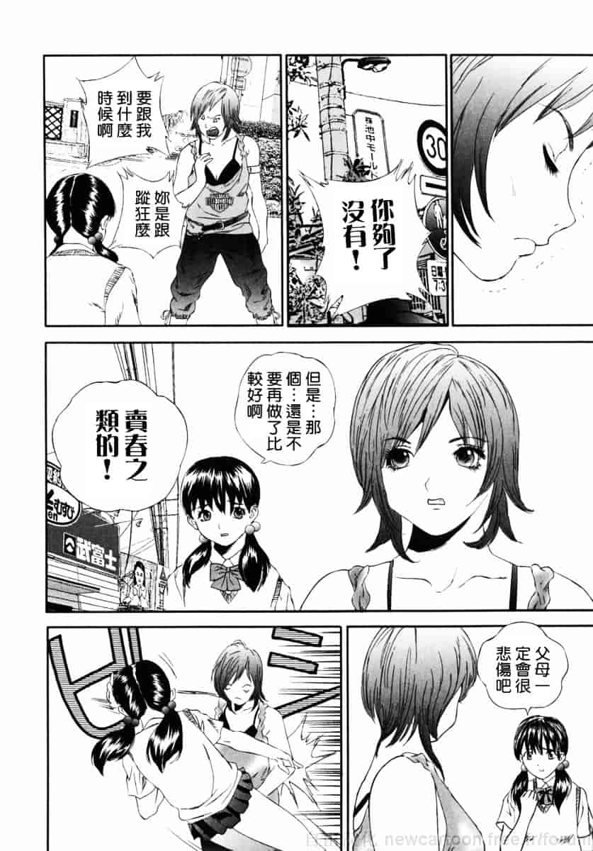 汉化版-[萬蔵] ホームレス冴子_第8集