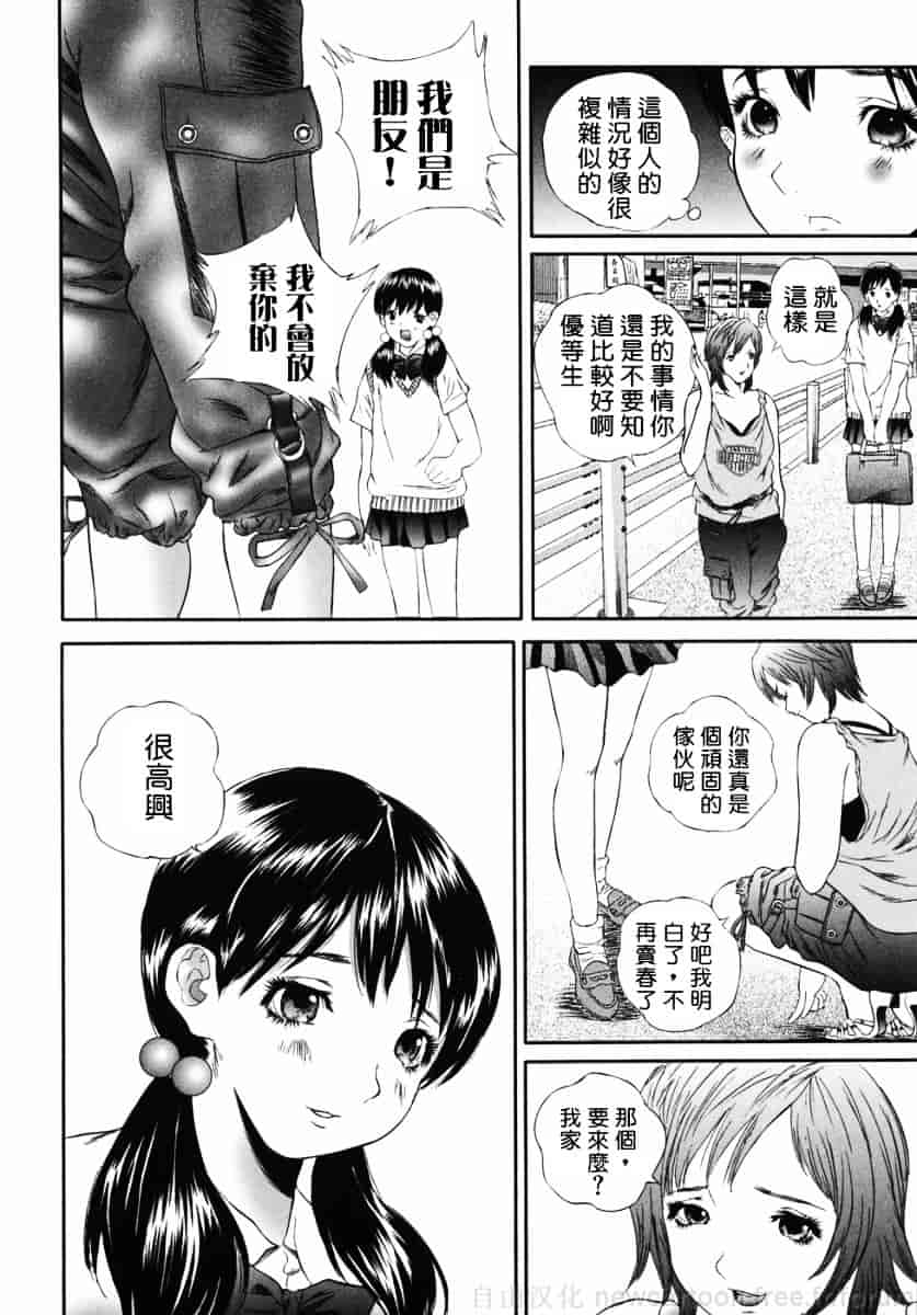 汉化版-[萬蔵] ホームレス冴子_第8集