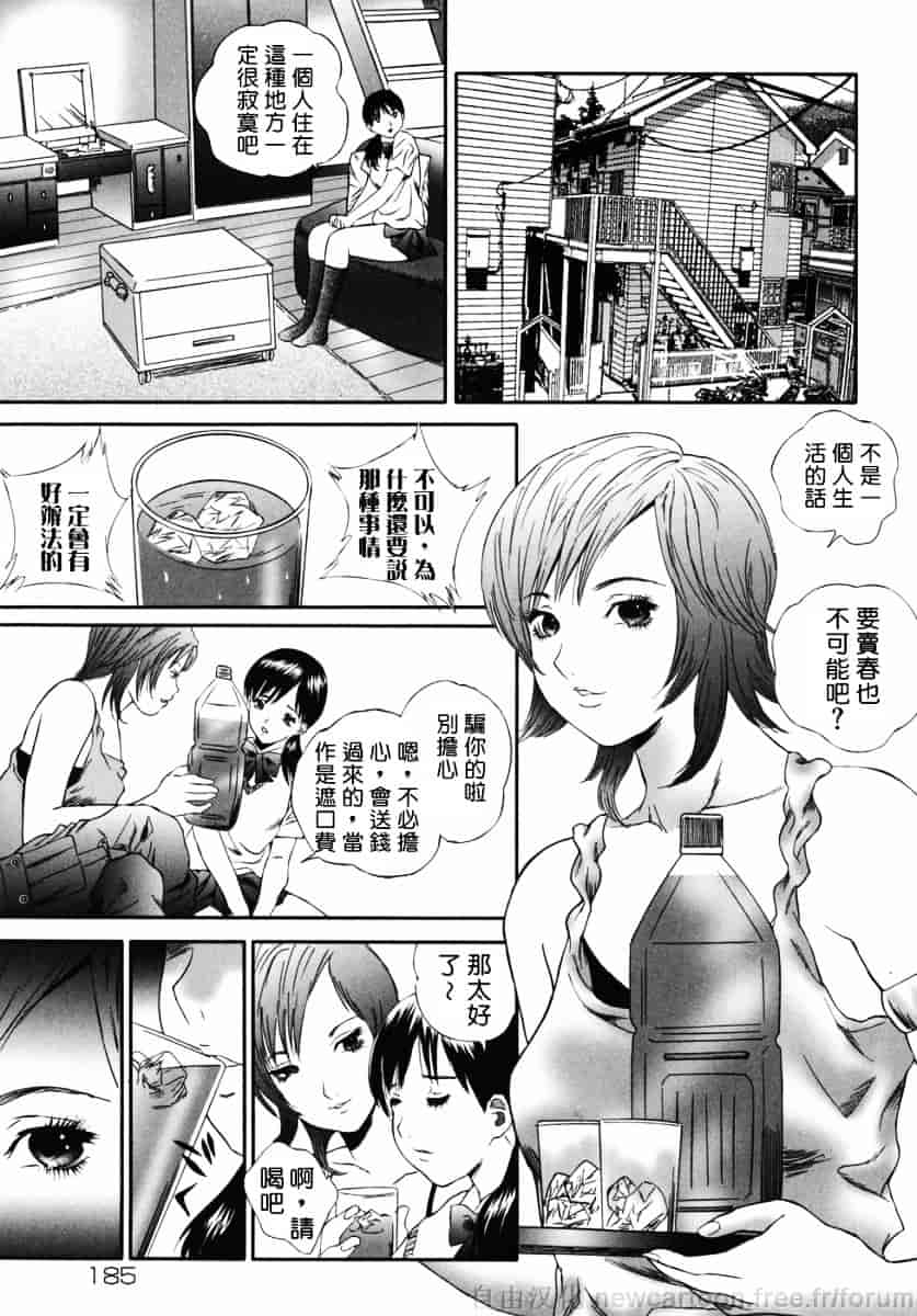 汉化版-[萬蔵] ホームレス冴子_第8集
