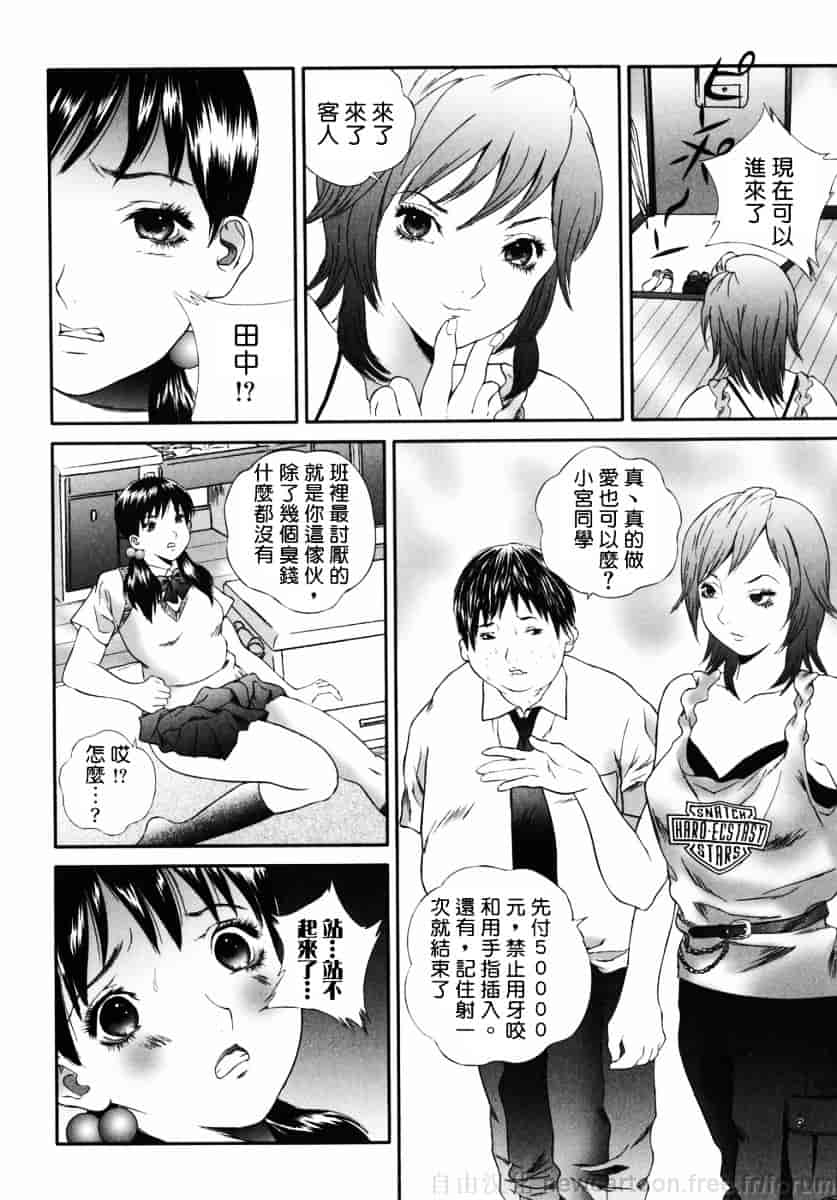 汉化版-[萬蔵] ホームレス冴子_第8集