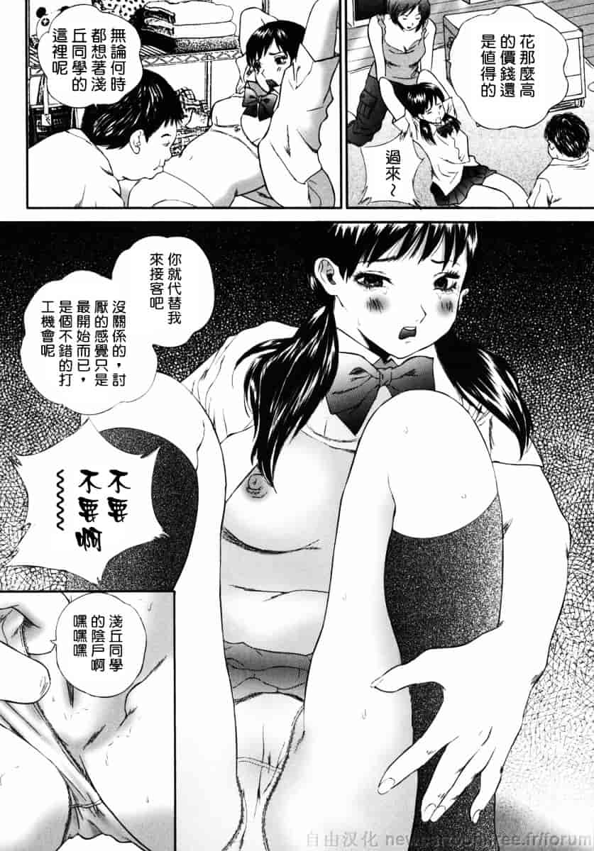 汉化版-[萬蔵] ホームレス冴子_第8集