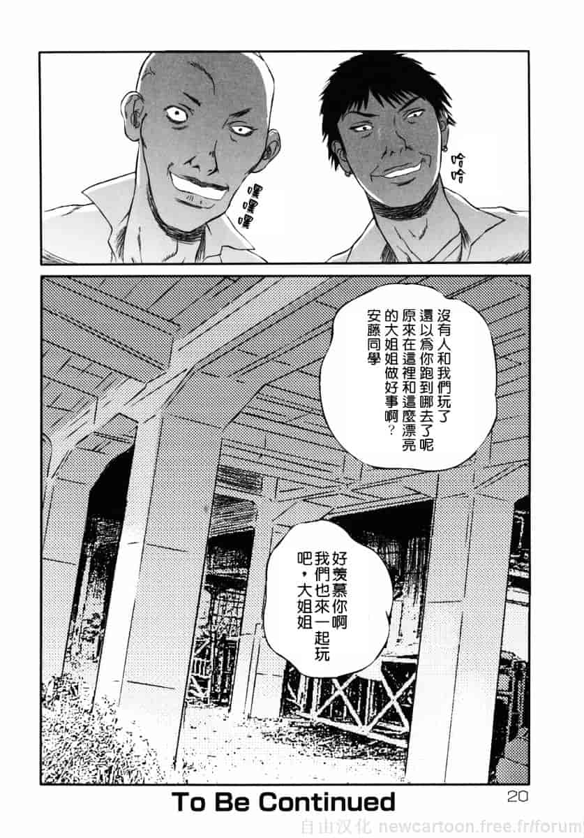 汉化版-[萬蔵] ホームレス冴子_第1集