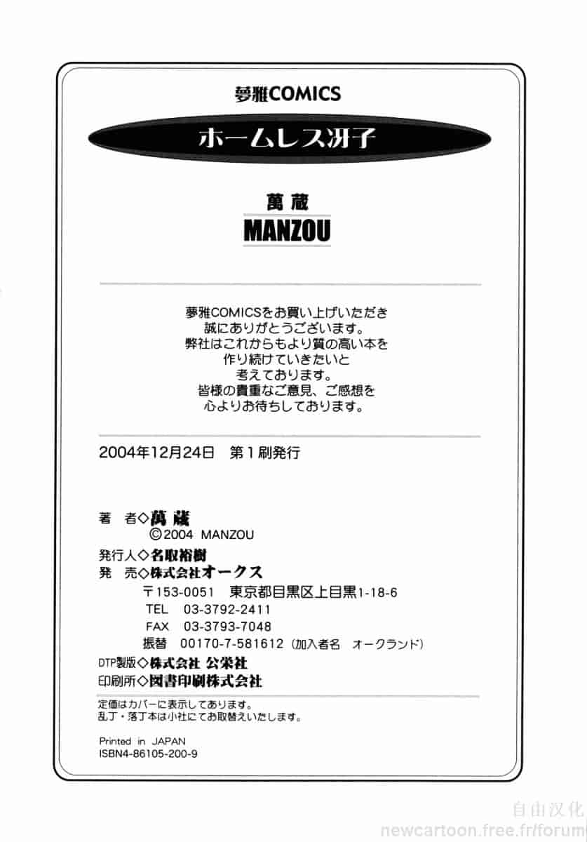 汉化版-[萬蔵] ホームレス冴子_第9集