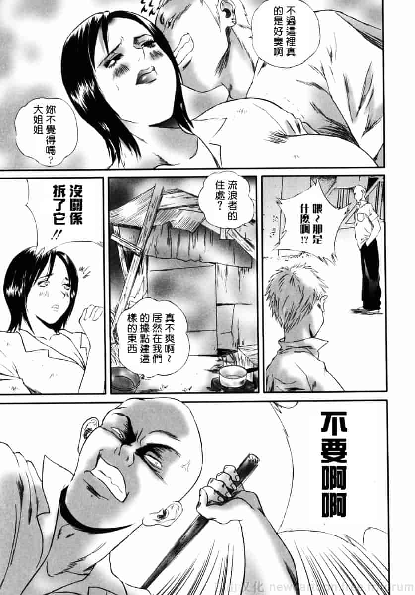 汉化版-[萬蔵] ホームレス冴子_第1集