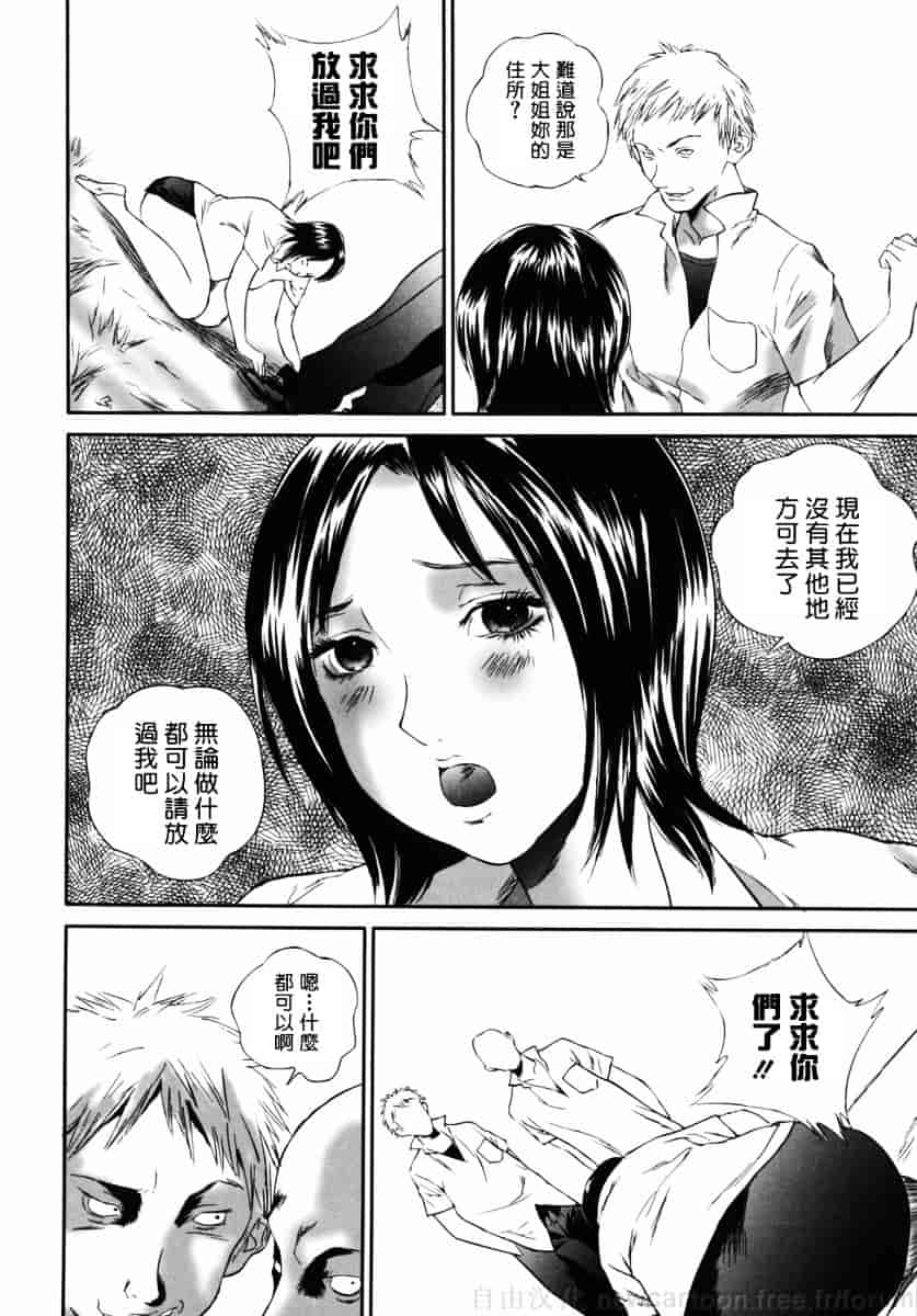 汉化版-[萬蔵] ホームレス冴子_第1集