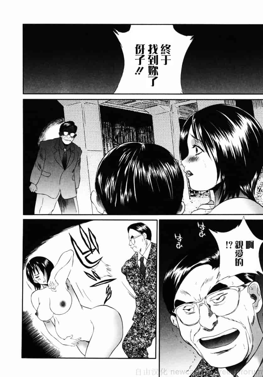 汉化版-[萬蔵] ホームレス冴子_第2集