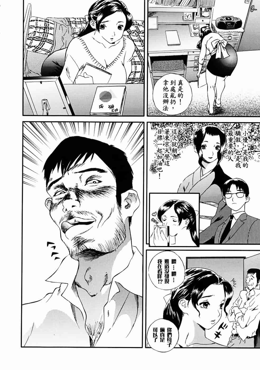 汉化版-[萬蔵] 人妻くずし_第1集