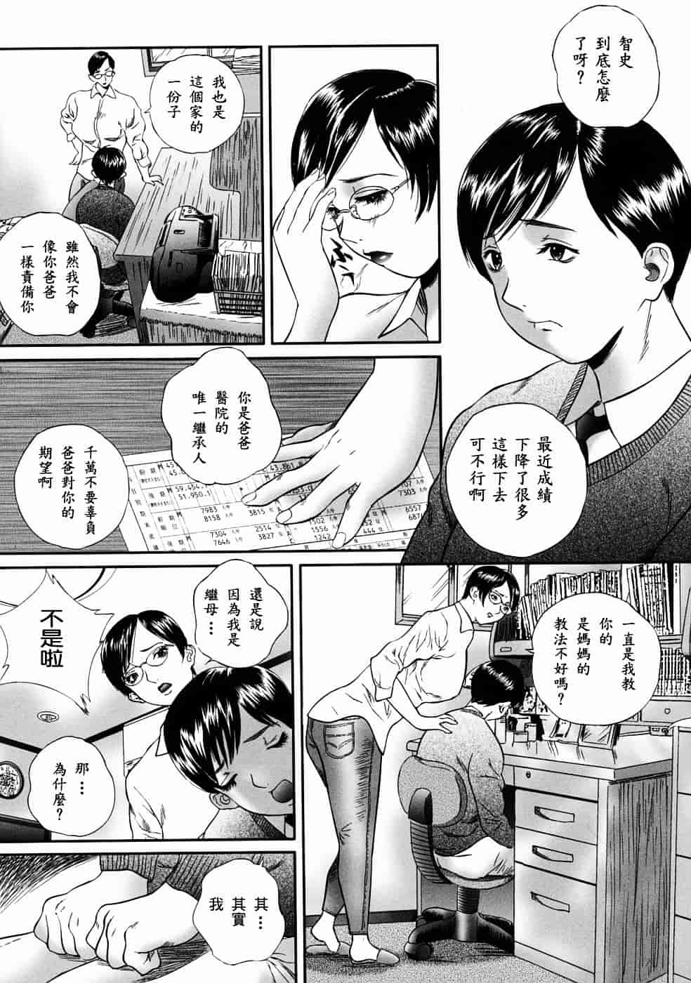 汉化版-[萬蔵] 人妻くずし_第5集