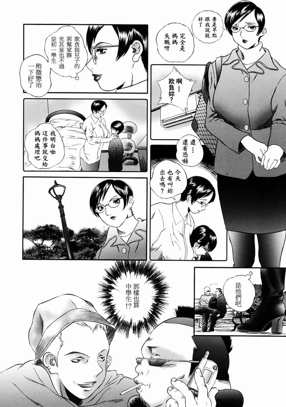 汉化版-[萬蔵] 人妻くずし_第5集