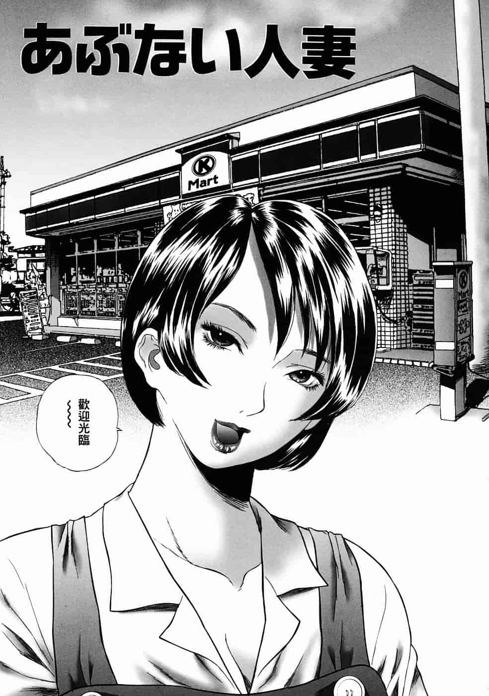 汉化版-[萬蔵] 人妻くずし_第5集