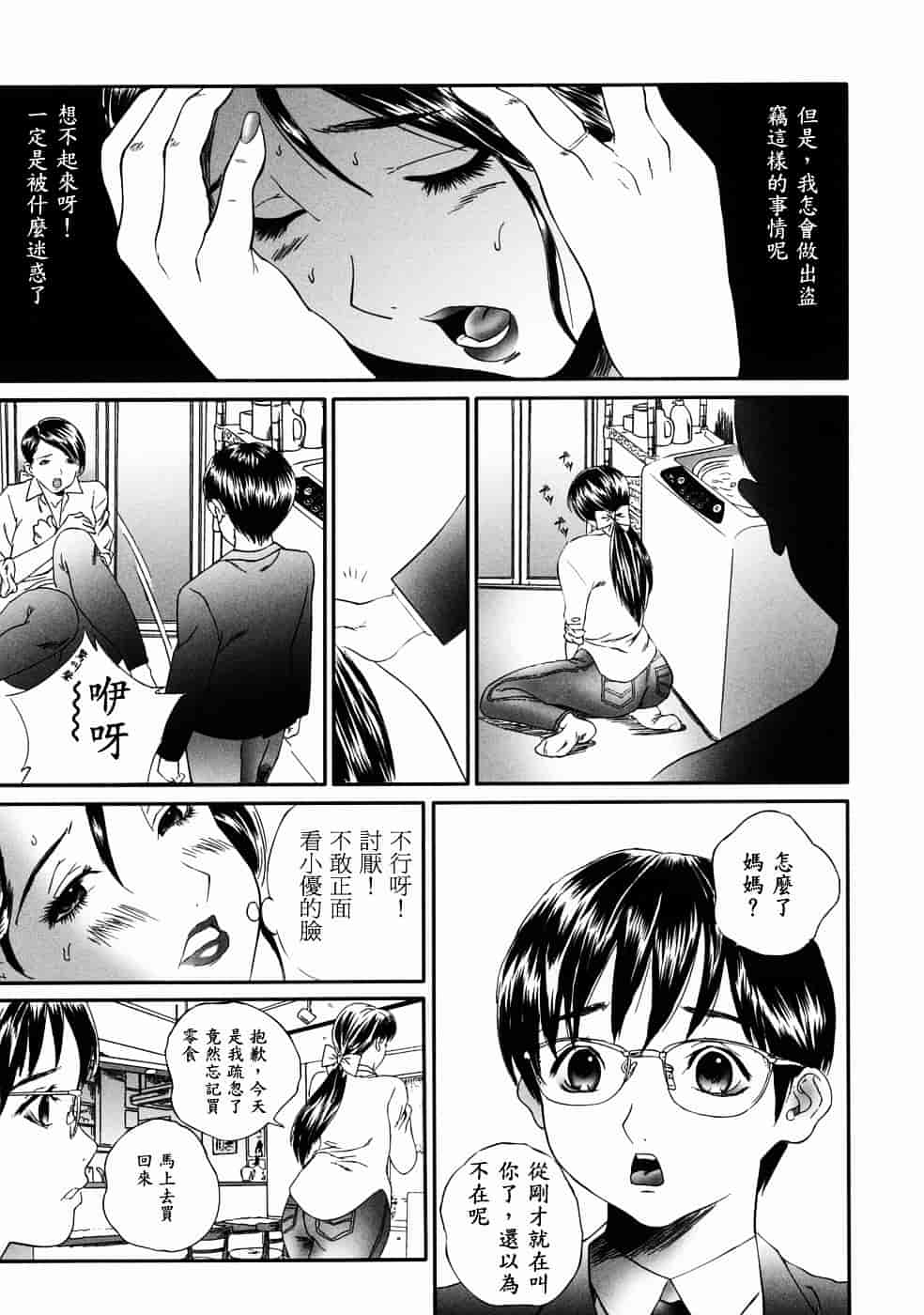 汉化版-[萬蔵] 人妻くずし_第1集