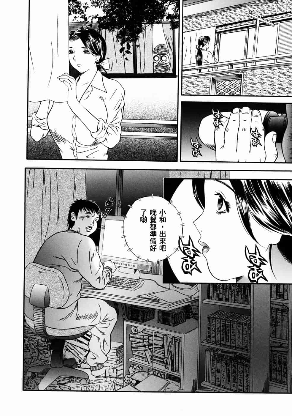 汉化版-[萬蔵] 人妻くずし_第2集