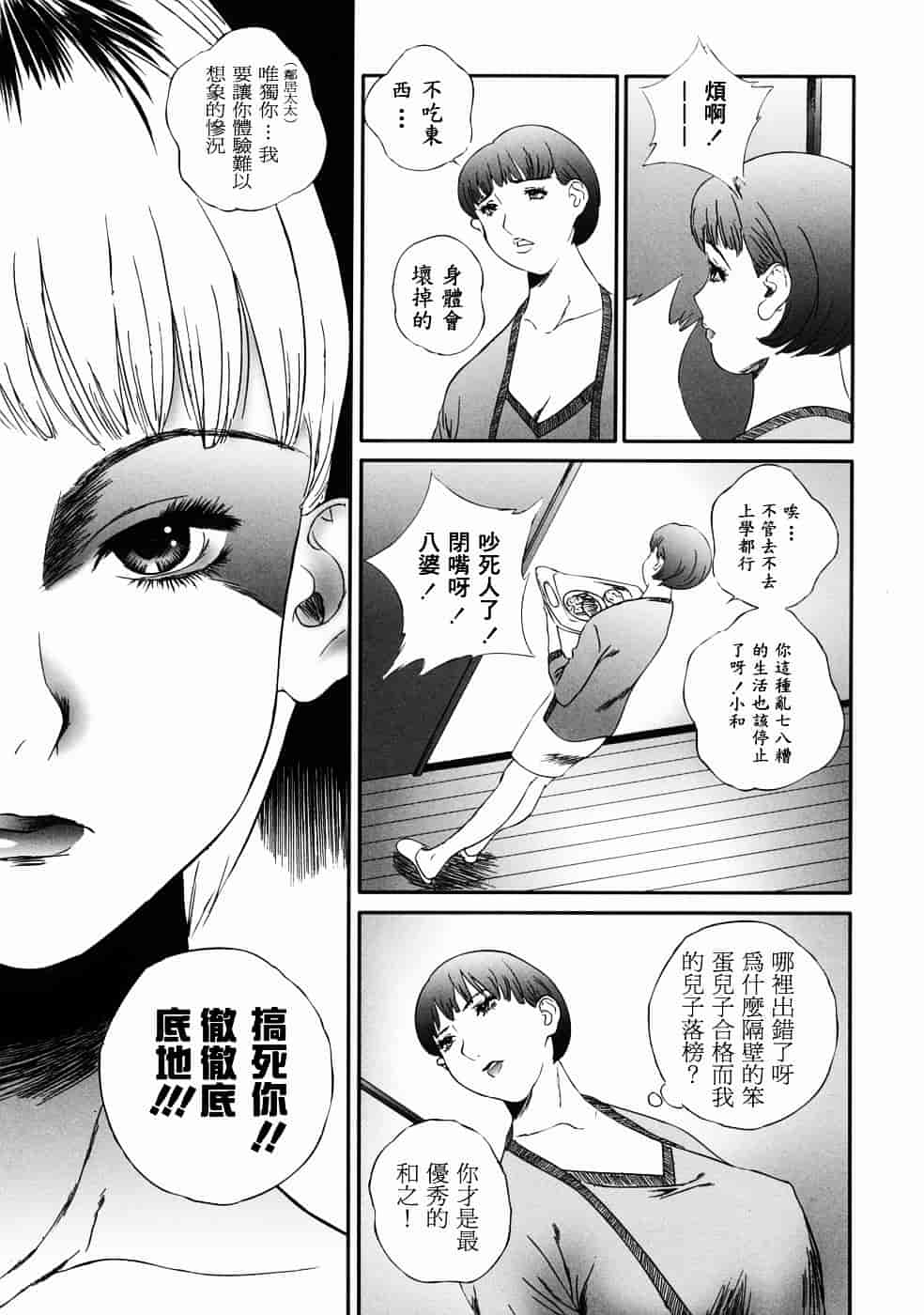 汉化版-[萬蔵] 人妻くずし_第2集