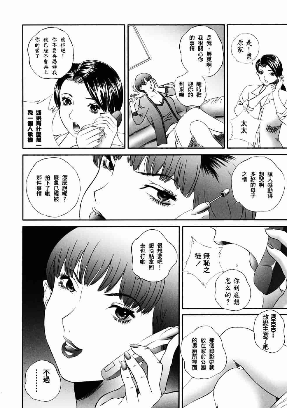 汉化版-[萬蔵] 人妻くずし_第2集