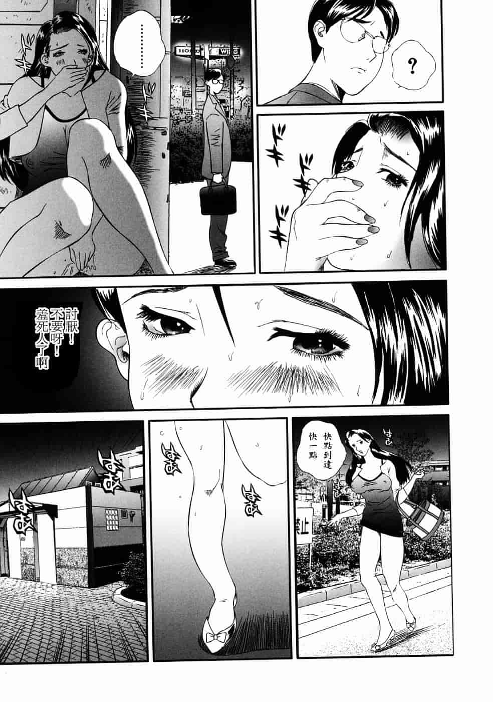 汉化版-[萬蔵] 人妻くずし_第2集