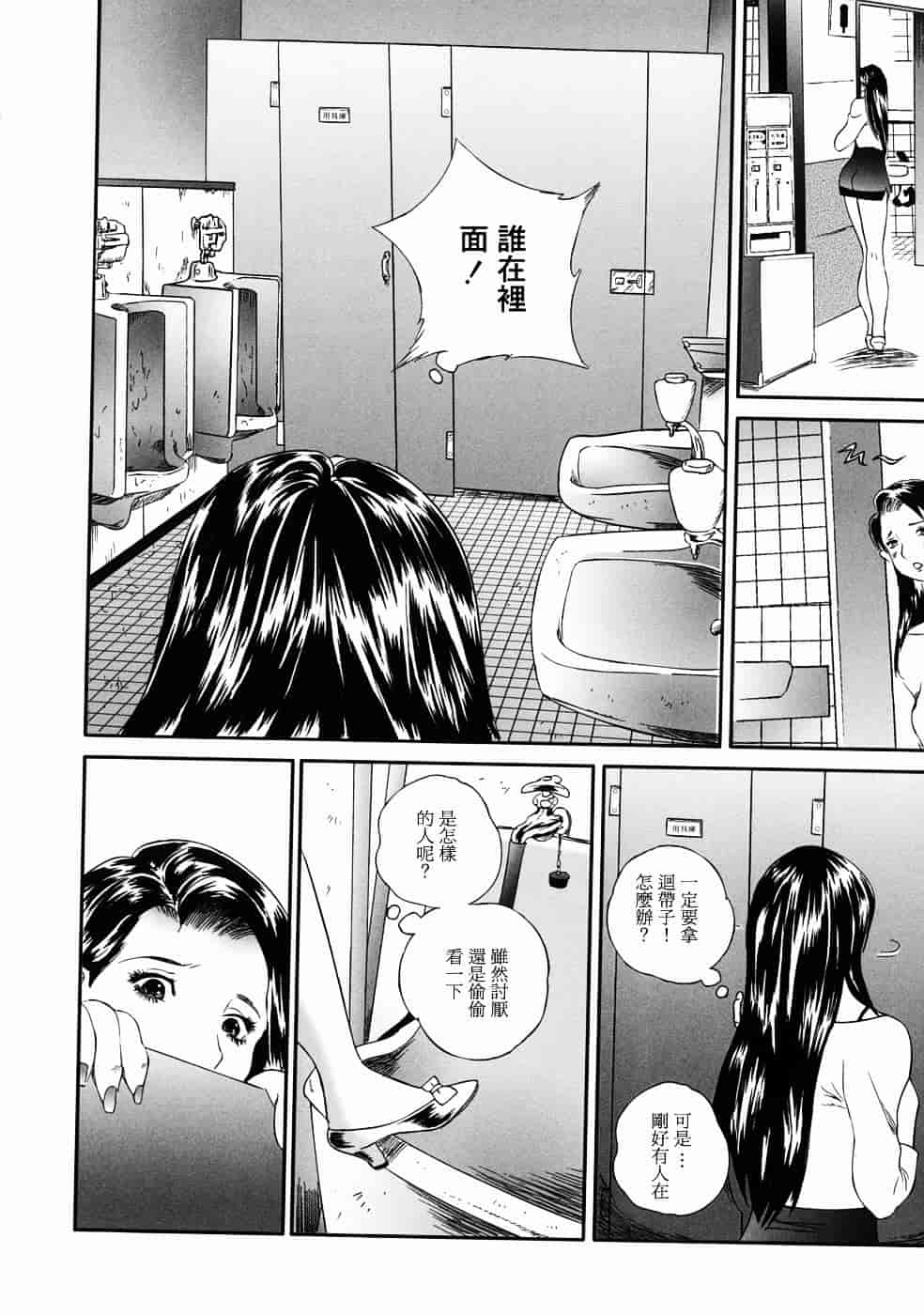 汉化版-[萬蔵] 人妻くずし_第2集