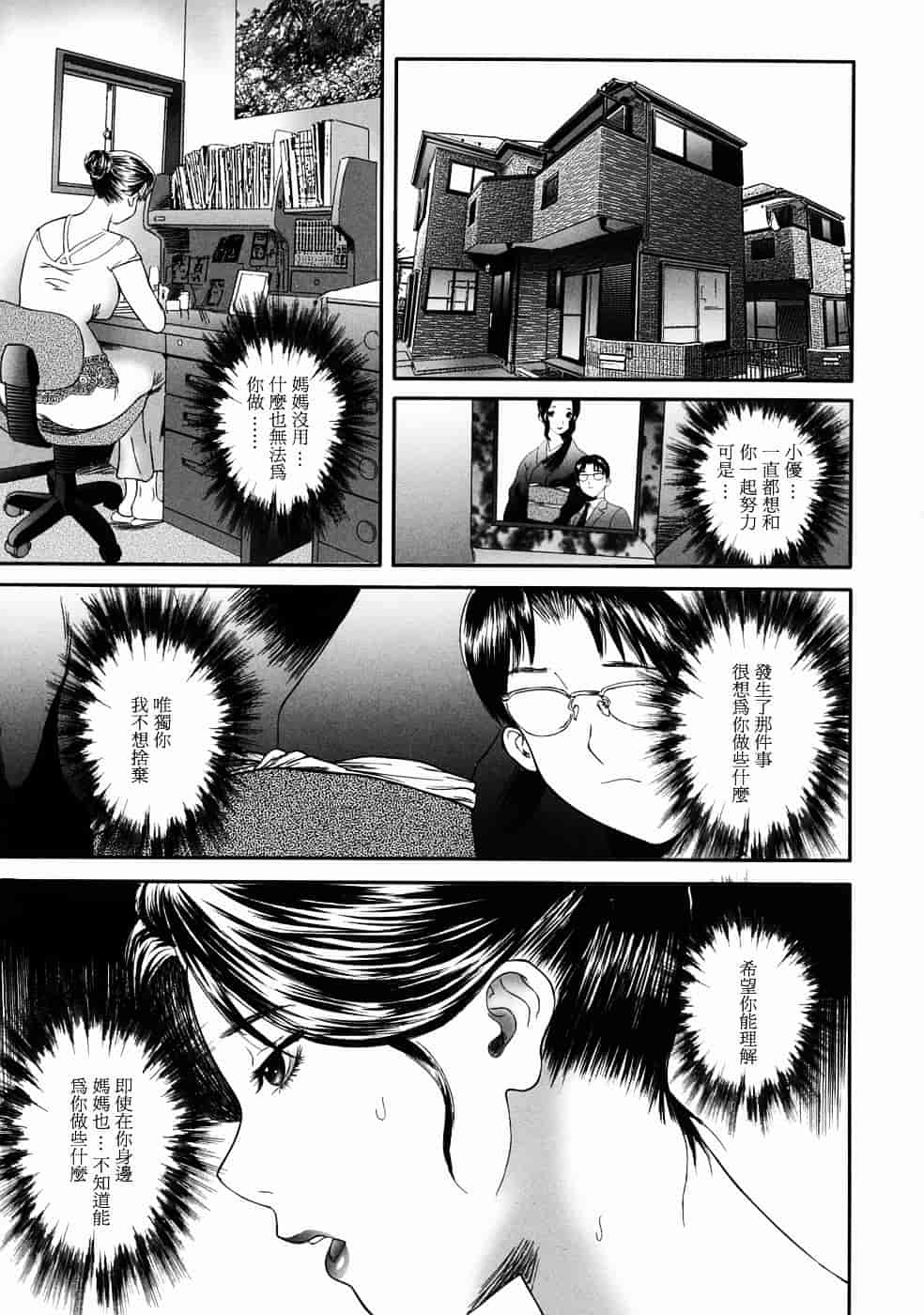 汉化版-[萬蔵] 人妻くずし_第2集