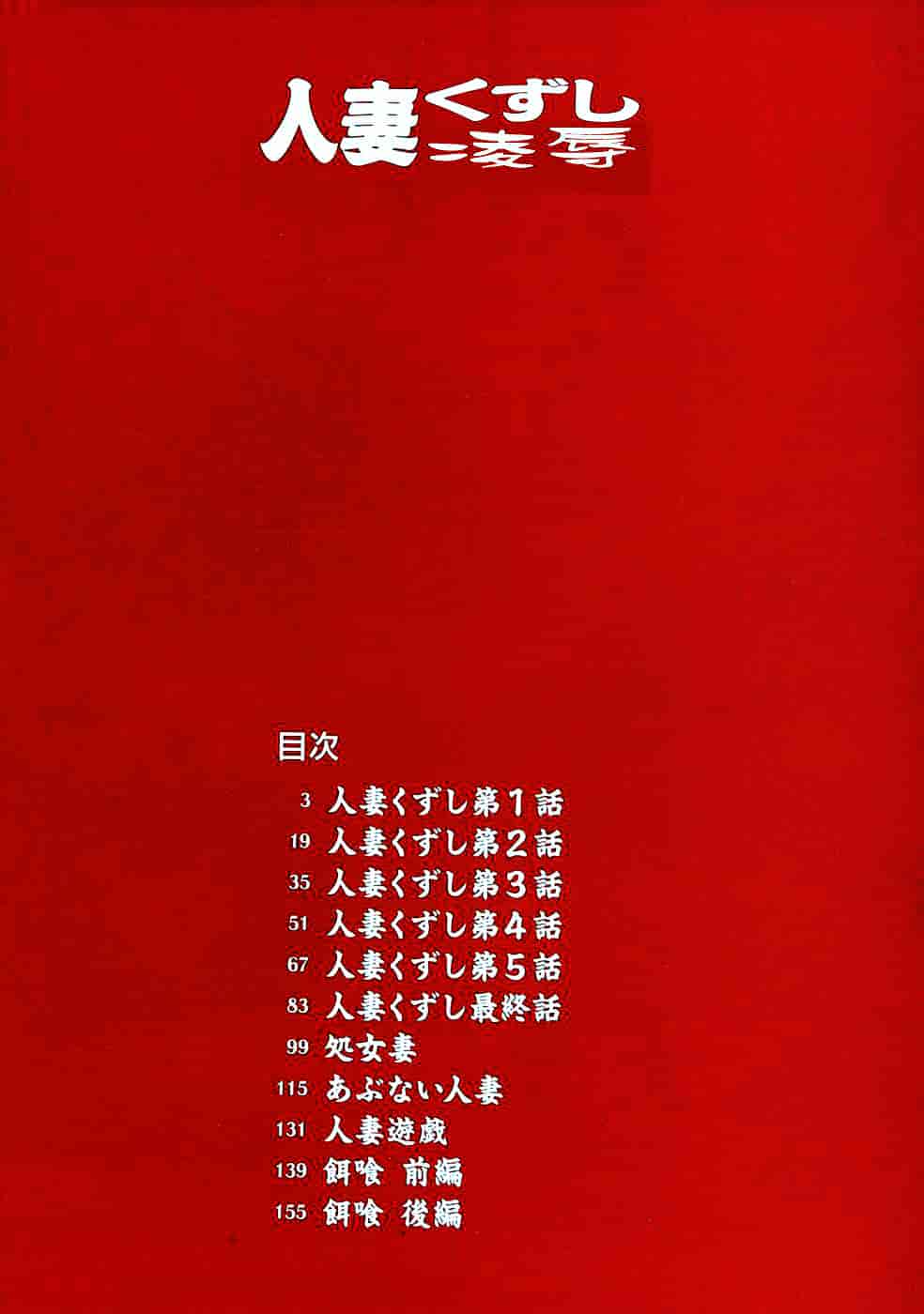 汉化版-[萬蔵] 人妻くずし_第1集