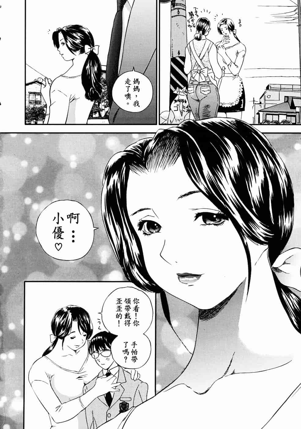 汉化版-[萬蔵] 人妻くずし_第1集