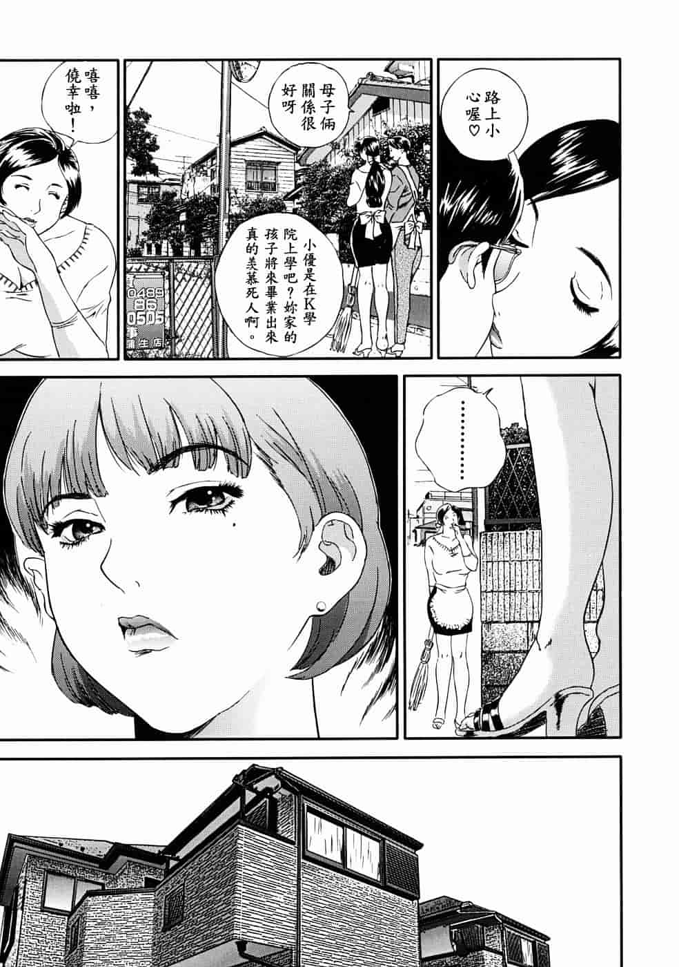 汉化版-[萬蔵] 人妻くずし_第1集