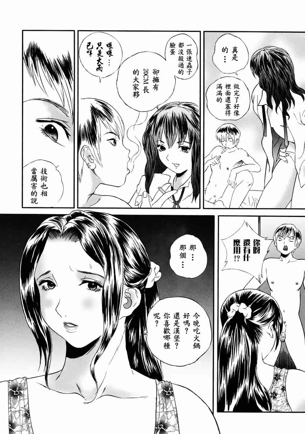 汉化版-[萬蔵] 人妻くずし_第4集