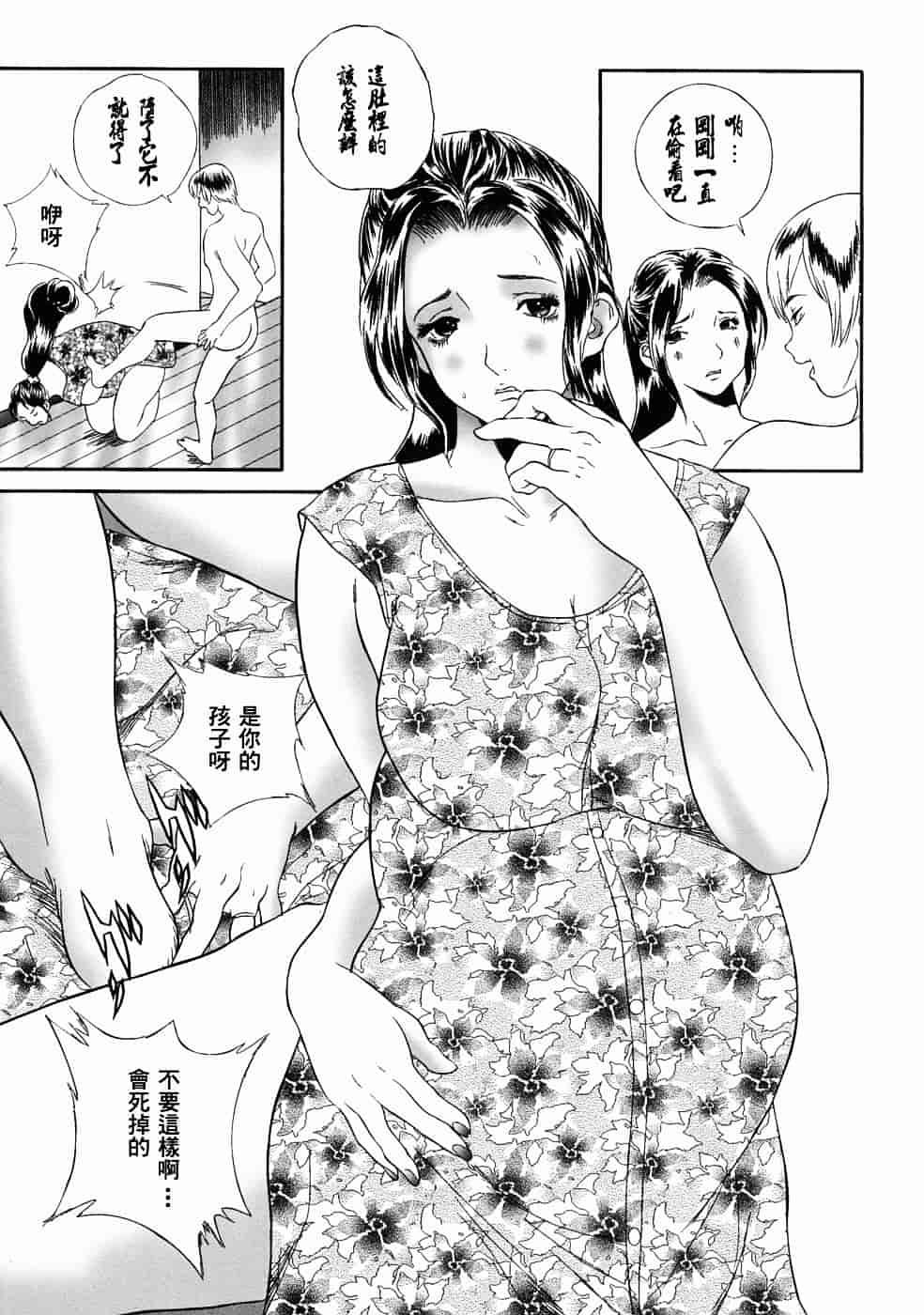 汉化版-[萬蔵] 人妻くずし_第4集