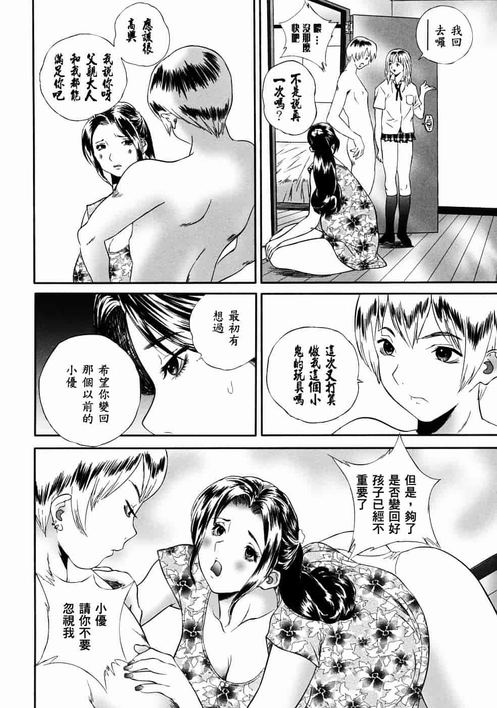 汉化版-[萬蔵] 人妻くずし_第4集