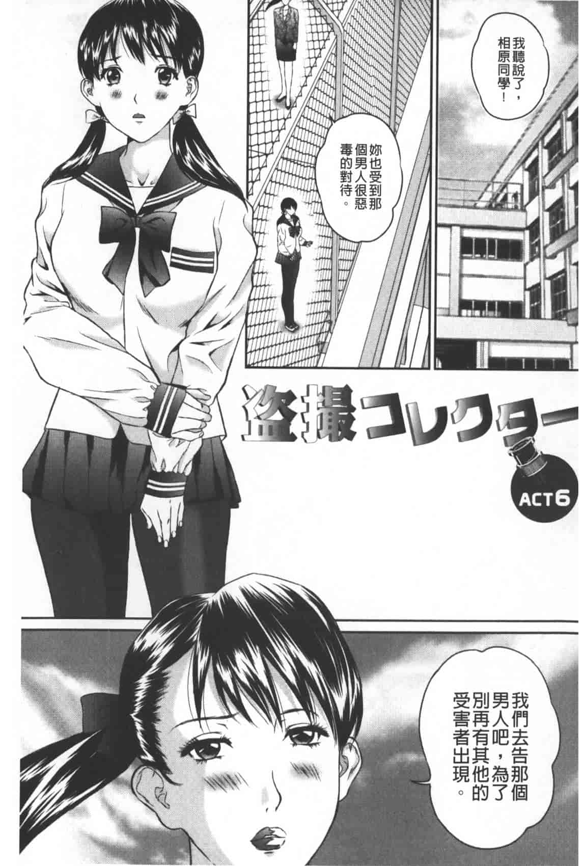 汉化版-[萬蔵] 盗撮コレクター_第4集