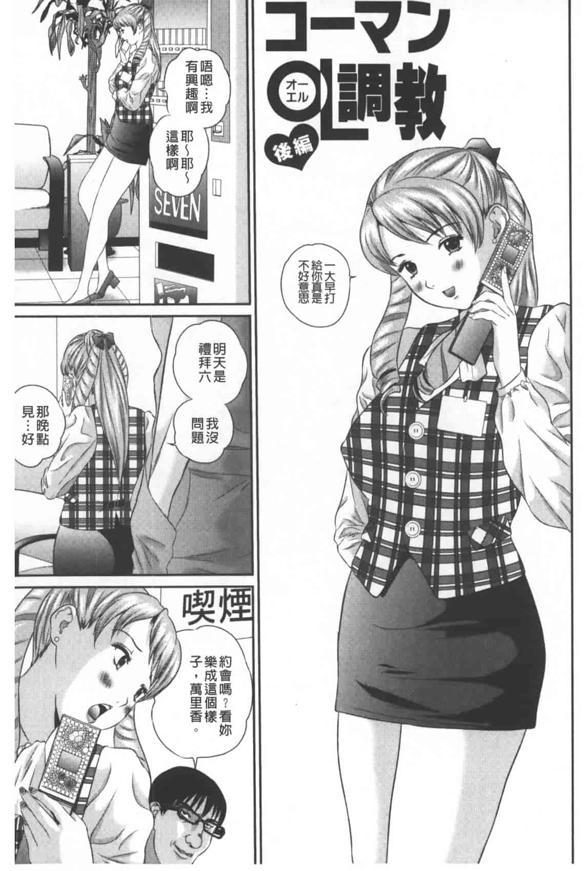 汉化版-[萬蔵] 盗撮コレクター_第7集