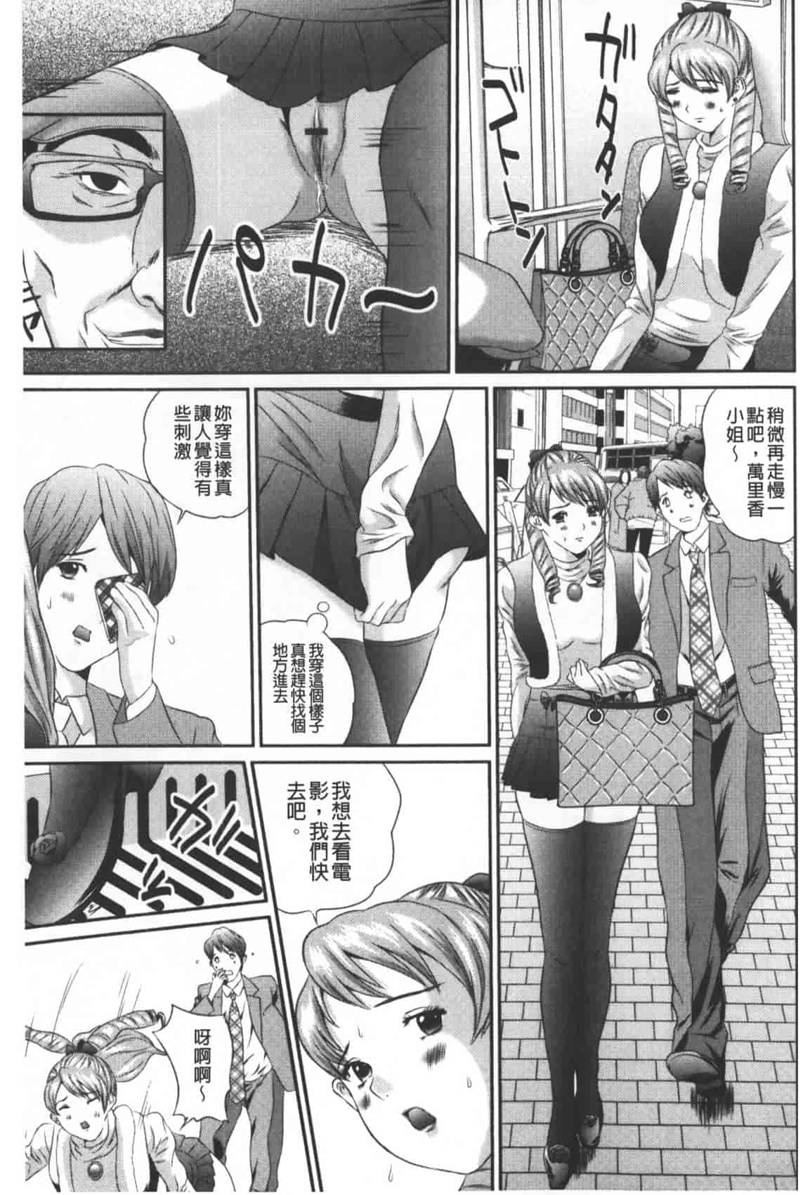 汉化版-[萬蔵] 盗撮コレクター_第7集
