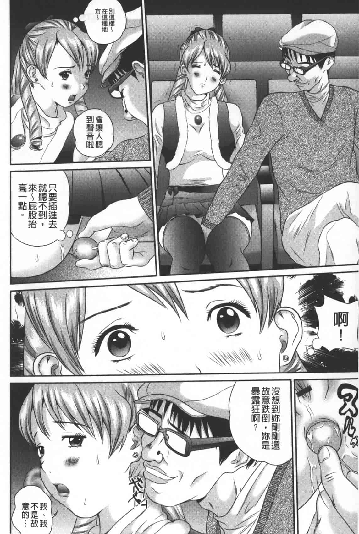 汉化版-[萬蔵] 盗撮コレクター_第7集