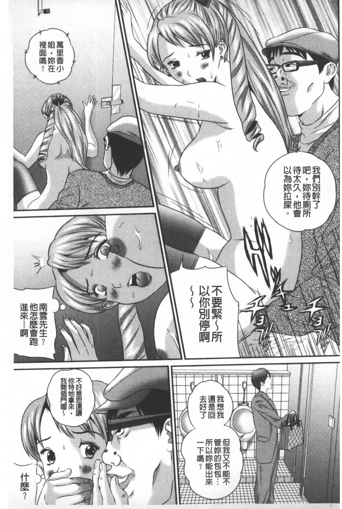 汉化版-[萬蔵] 盗撮コレクター_第7集