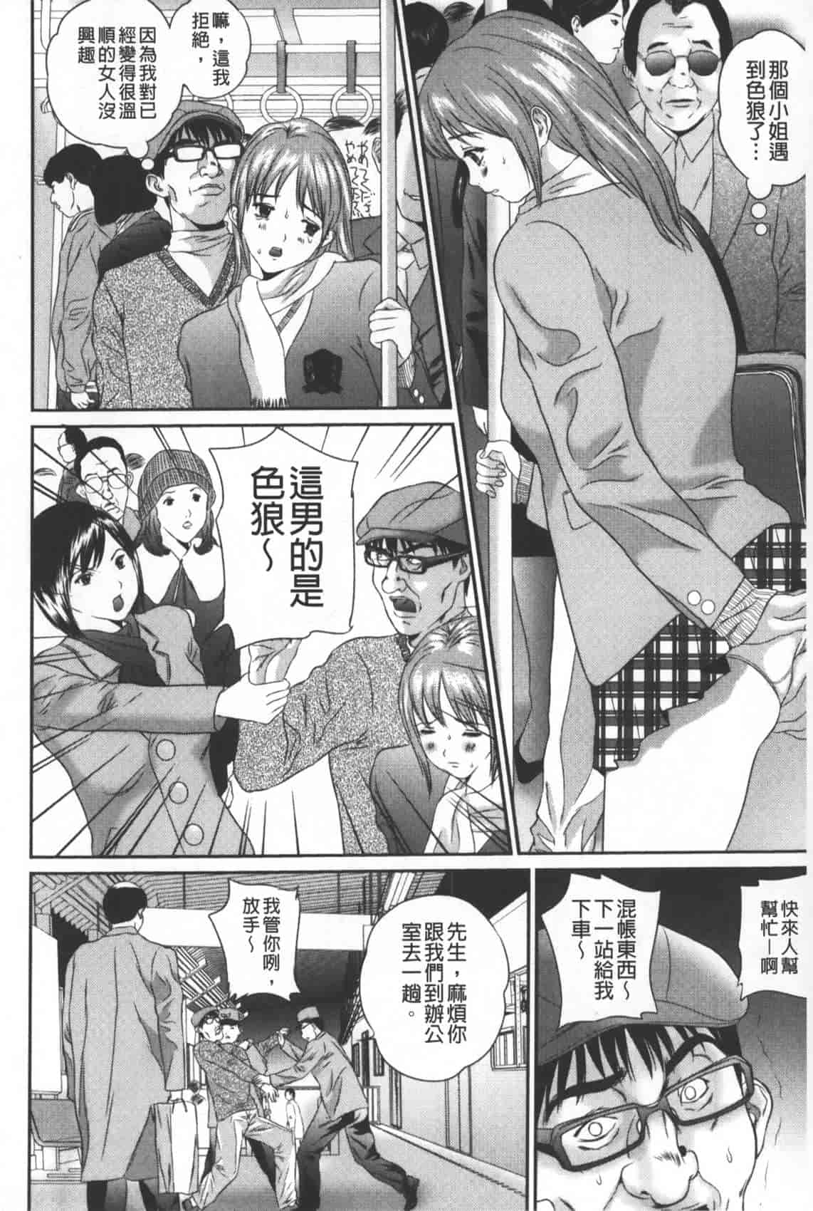 汉化版-[萬蔵] 盗撮コレクター_第7集