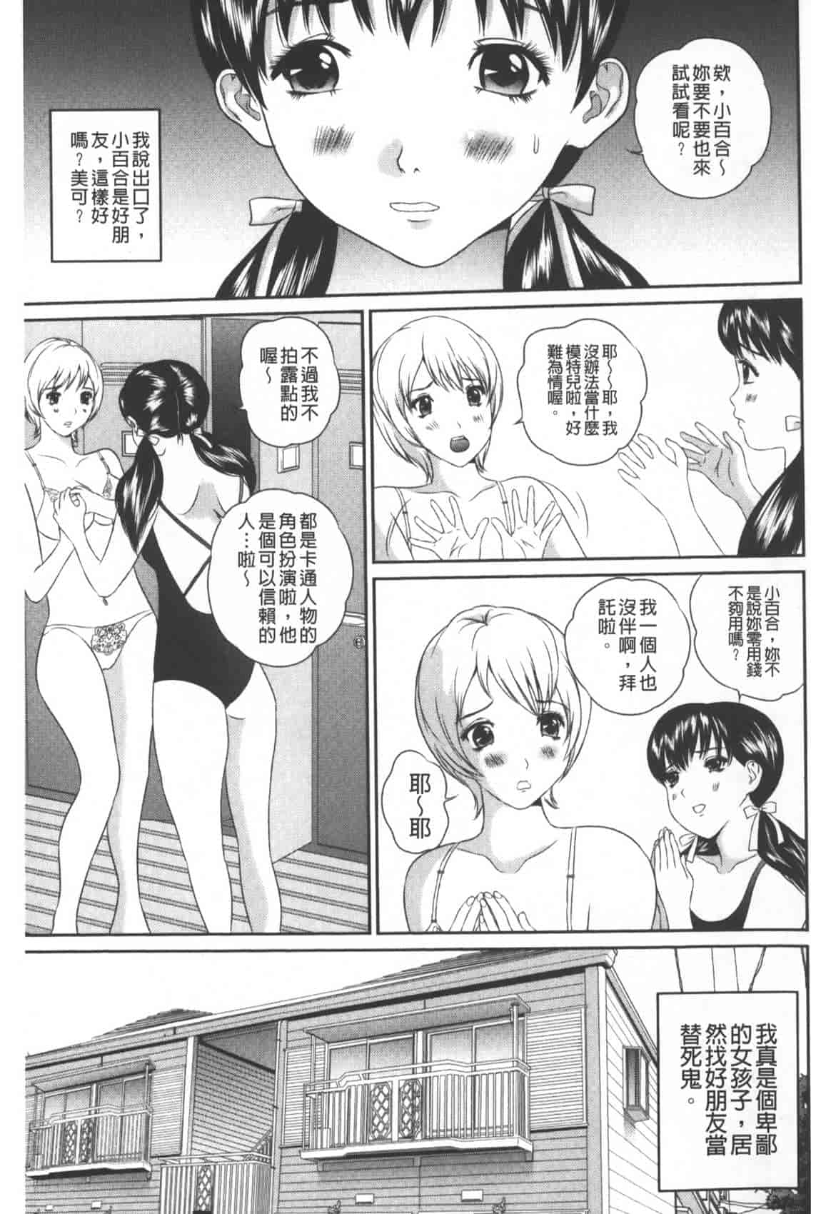 汉化版-[萬蔵] 盗撮コレクター_第2集