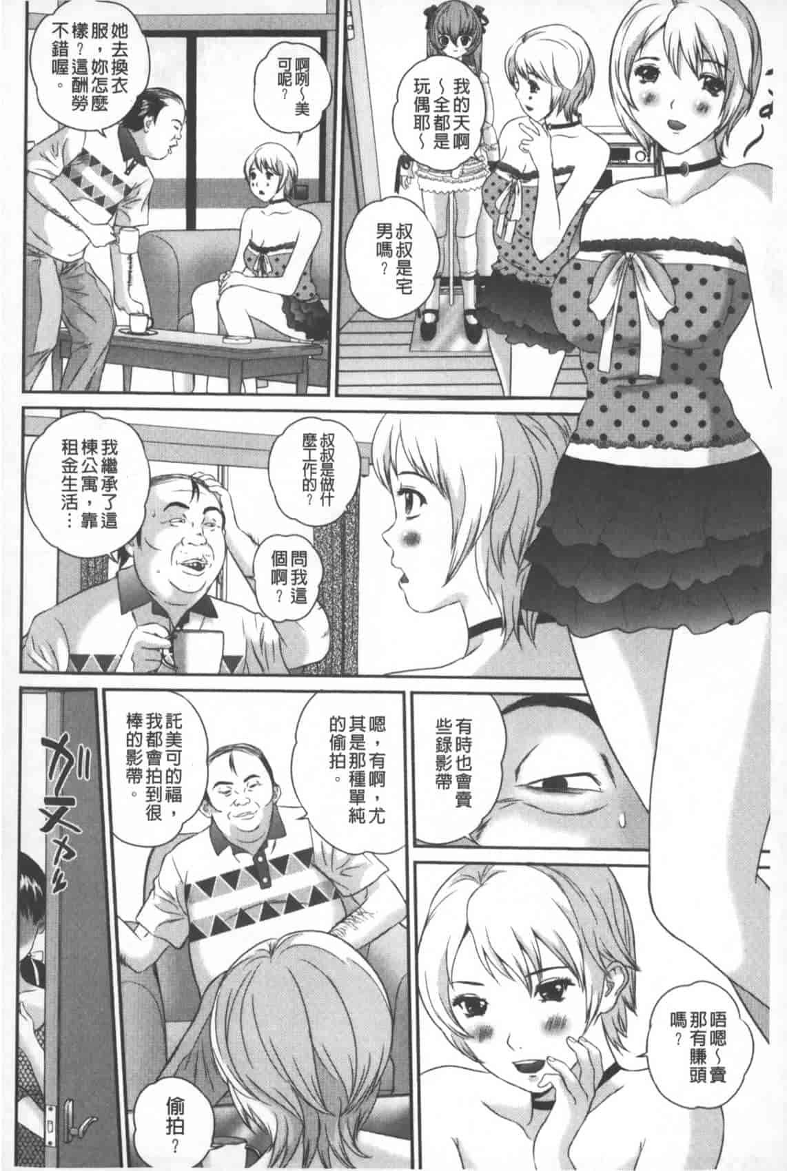 汉化版-[萬蔵] 盗撮コレクター_第2集