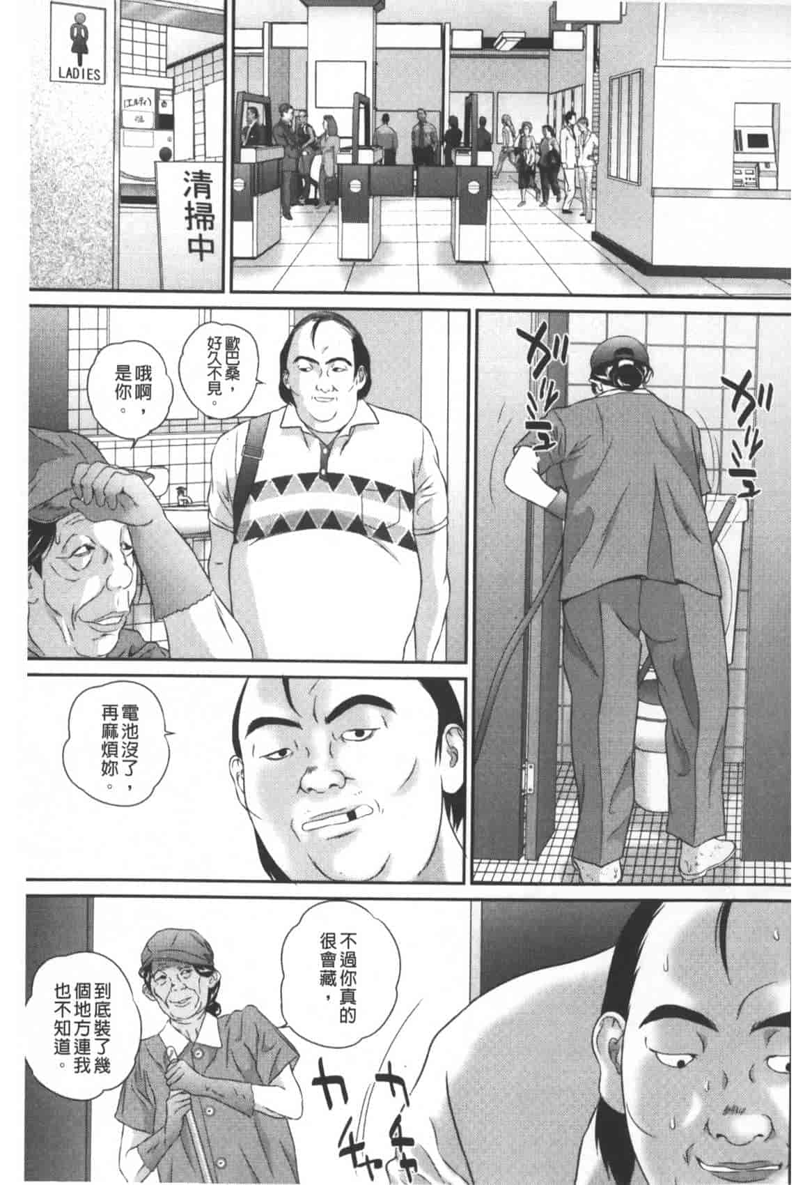 汉化版-[萬蔵] 盗撮コレクター_第1集