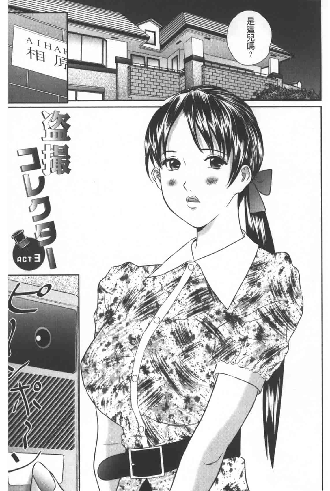 汉化版-[萬蔵] 盗撮コレクター_第2集