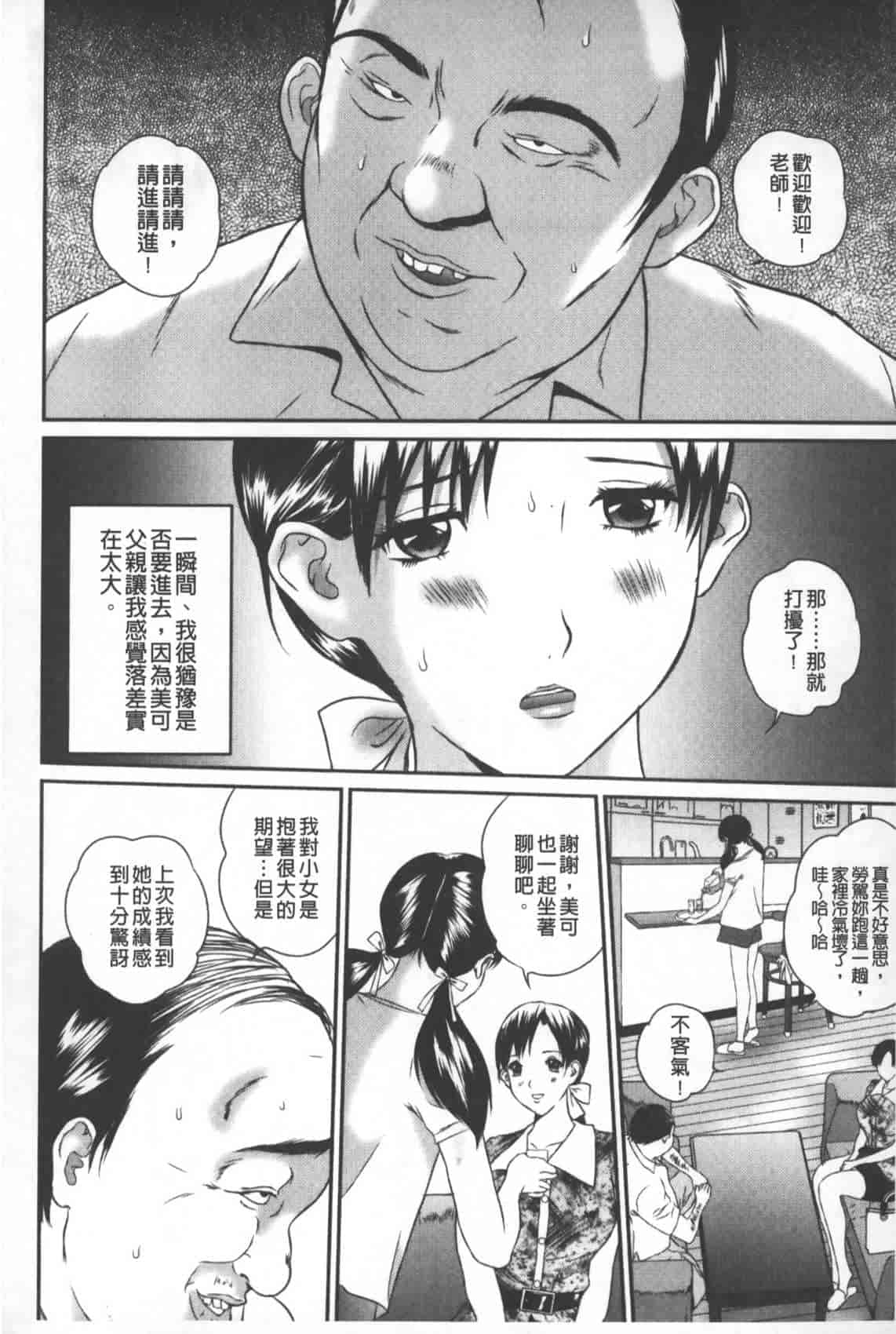 汉化版-[萬蔵] 盗撮コレクター_第2集
