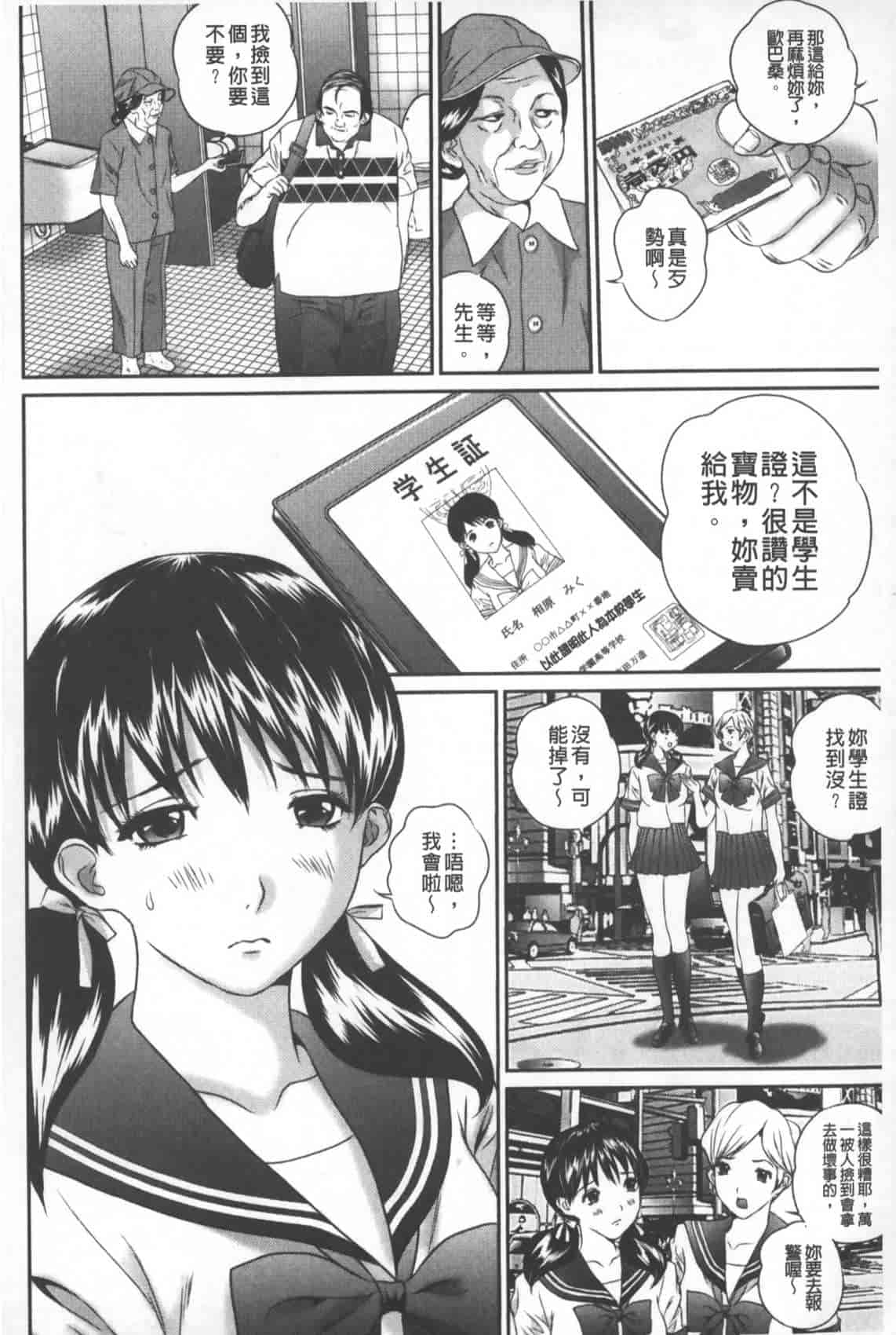 汉化版-[萬蔵] 盗撮コレクター_第1集