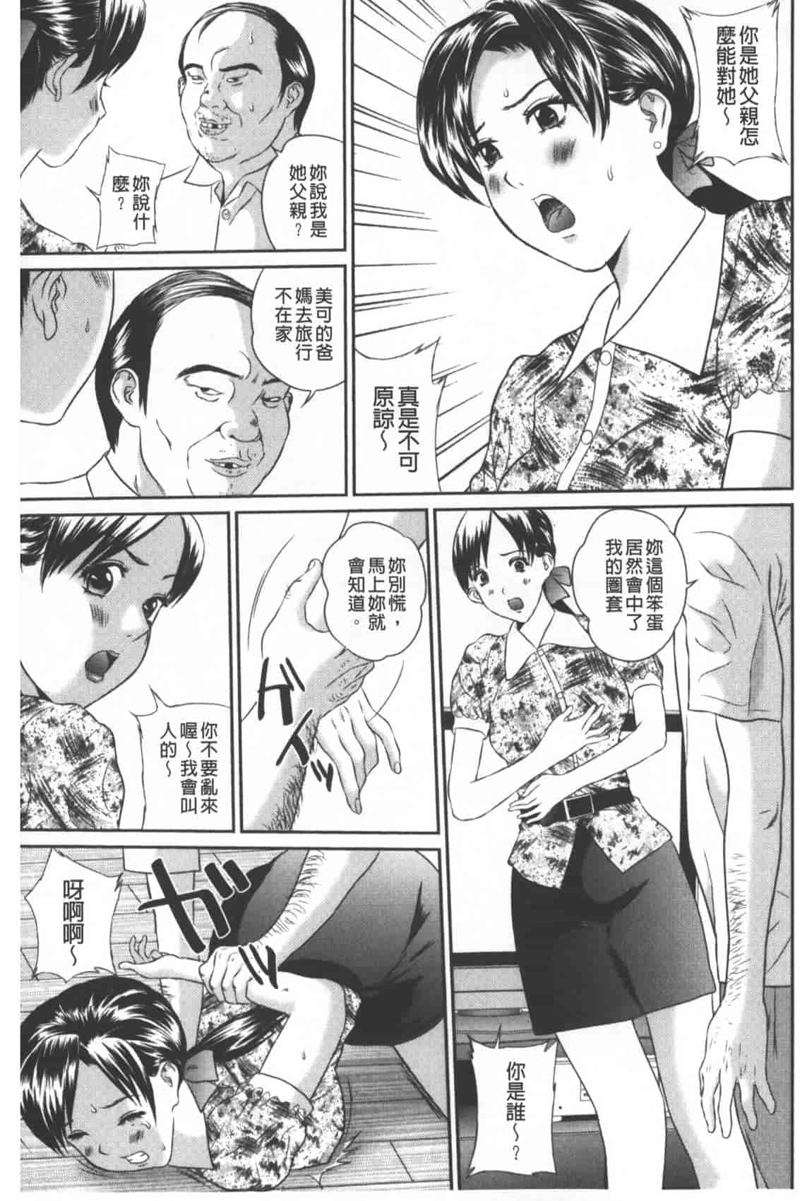 汉化版-[萬蔵] 盗撮コレクター_第3集