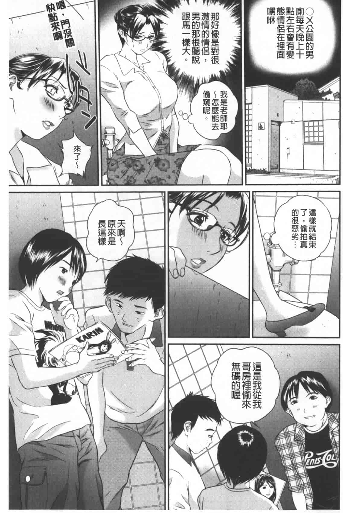 汉化版-[萬蔵] 盗撮コレクター_第3集